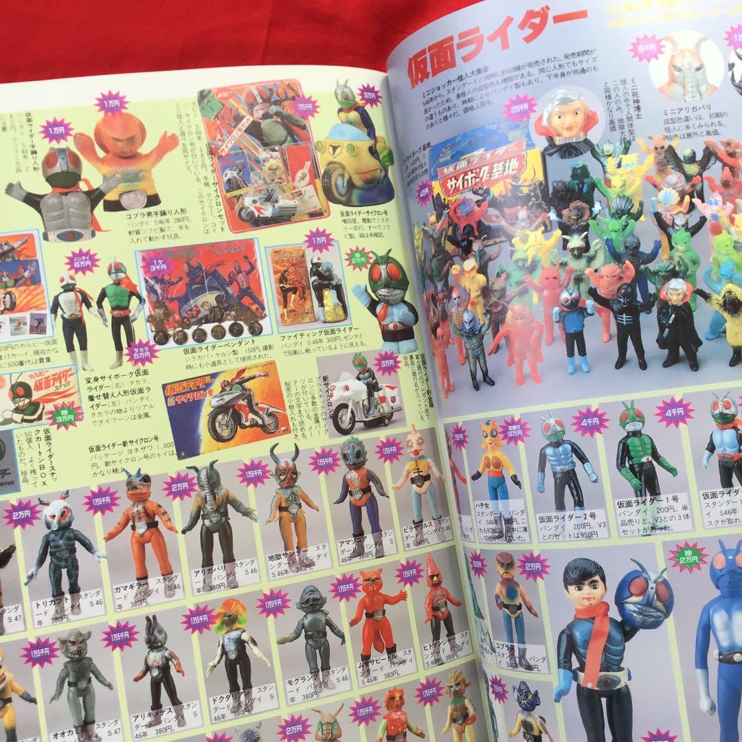 希少　宇宙船　別冊　怪獣・ヒーローお宝鑑定カタログ　1998年版　状態良好