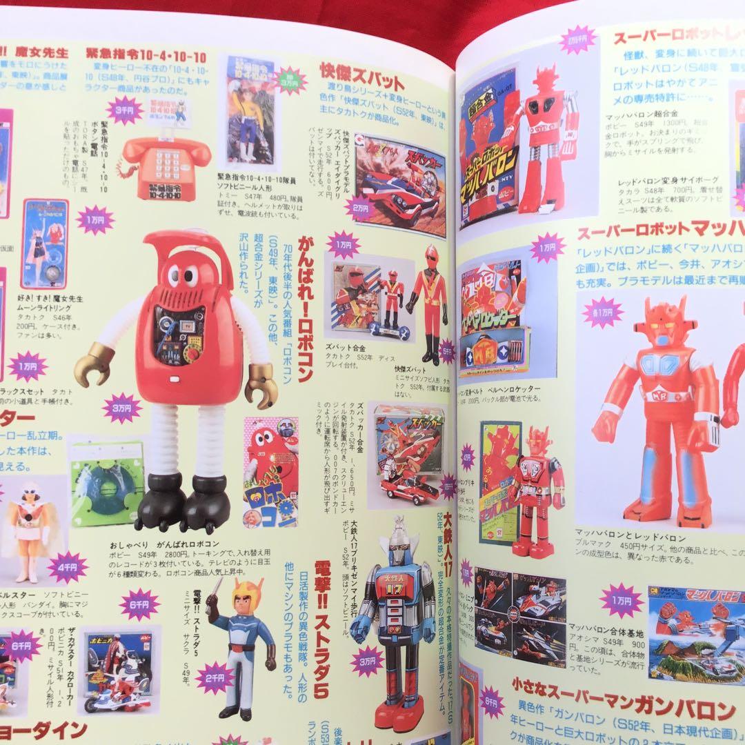 希少　宇宙船　別冊　怪獣・ヒーローお宝鑑定カタログ　1998年版　状態良好