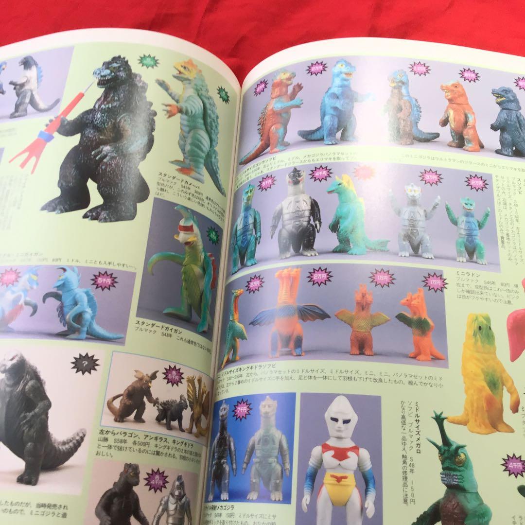 希少　宇宙船　別冊　怪獣・ヒーローお宝鑑定カタログ　1998年版　状態良好