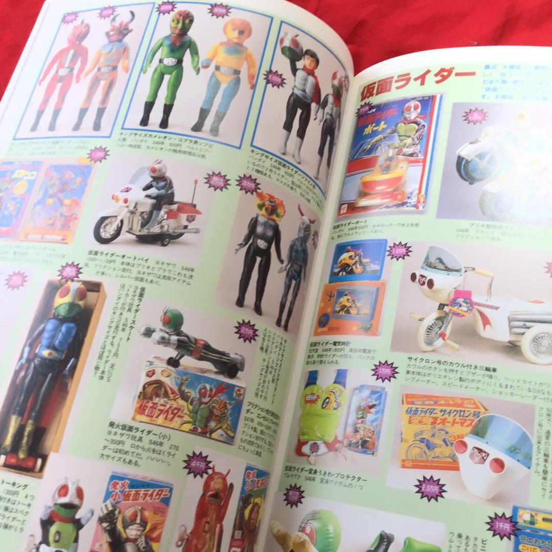 希少　宇宙船　別冊　怪獣・ヒーローお宝鑑定カタログ　1998年版　状態良好