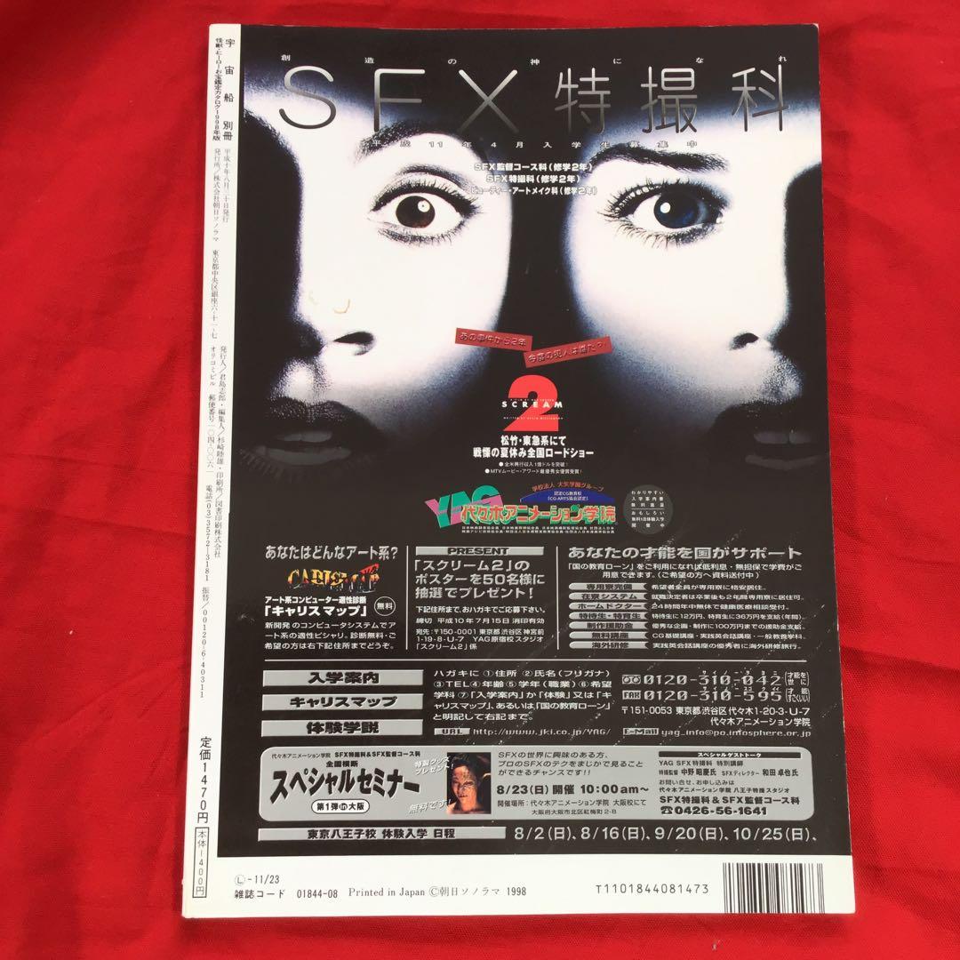 希少　宇宙船　別冊　怪獣・ヒーローお宝鑑定カタログ　1998年版　状態良好