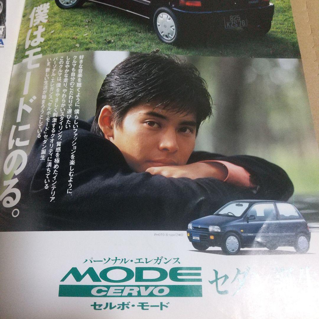 織田裕二ファン 必見 パンフレット ベストガイ