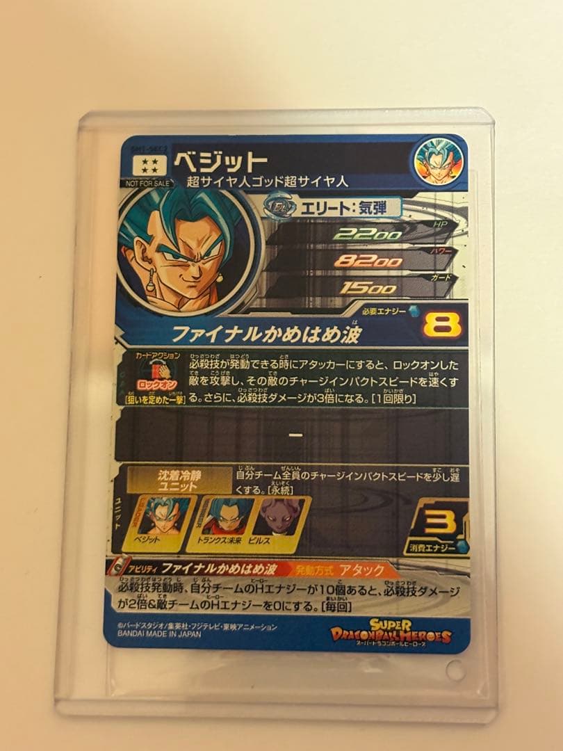 が*な様 SH1-SEC2 ベジット　パラレル