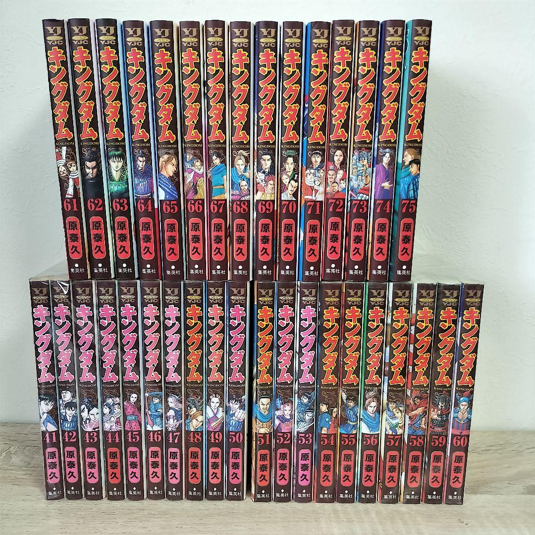 キングダム　1〜75巻 既刊全巻セット