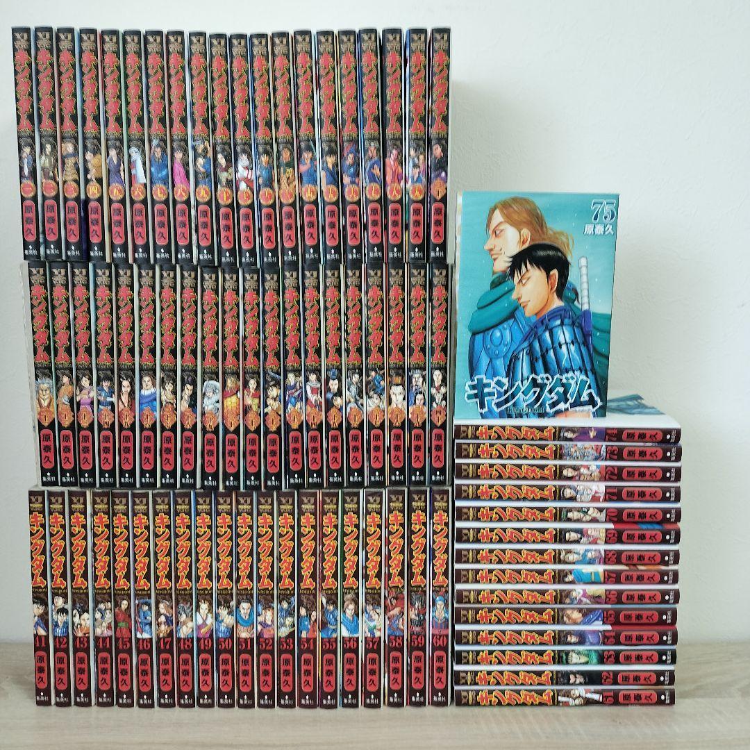 キングダム　1〜75巻 既刊全巻セット