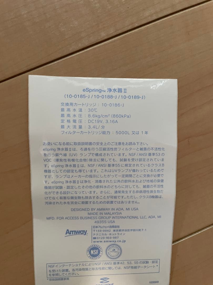Amway eSpring浄水器Ⅱ 本体（新品・未使用）