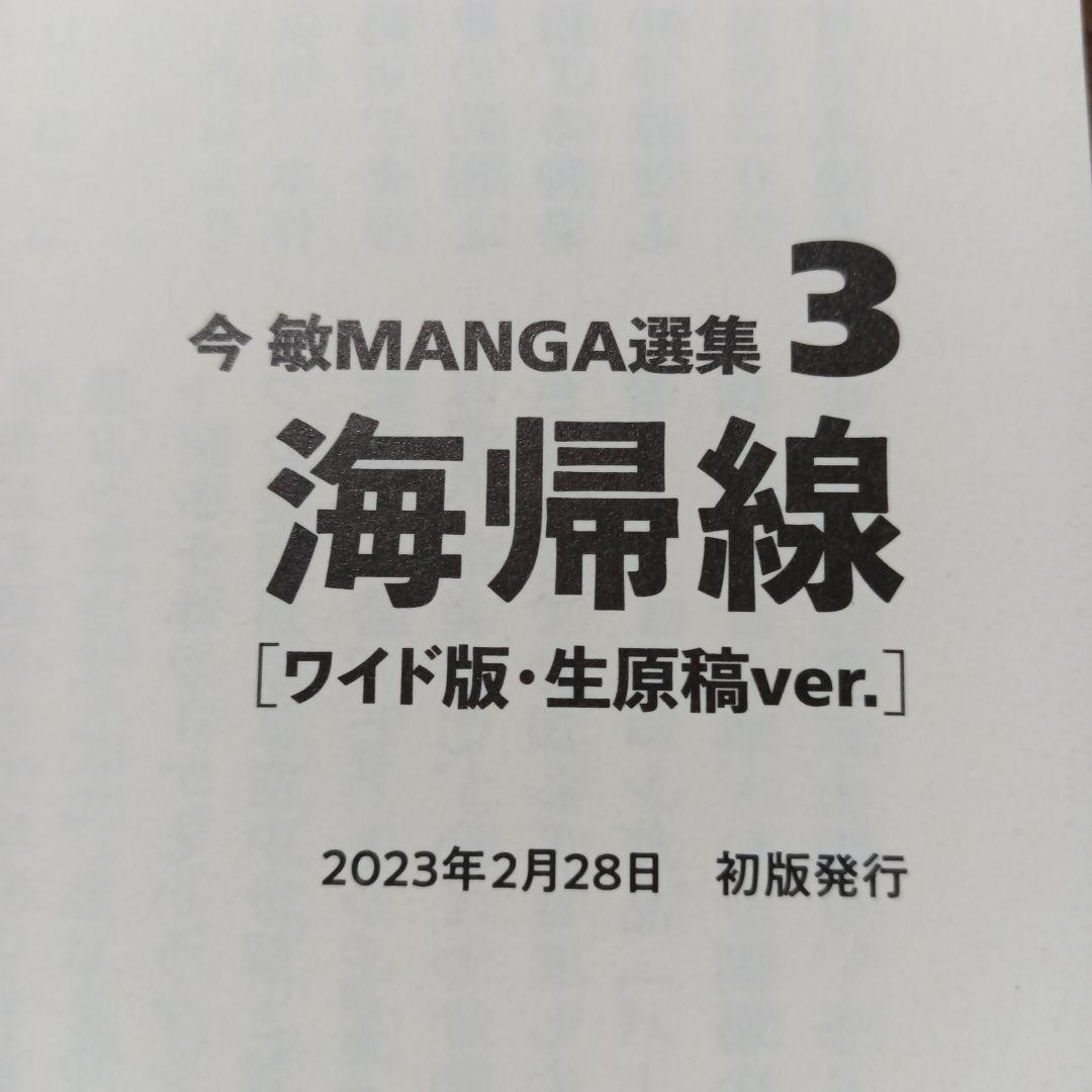 今敏 MANGA選集 1 2 3 カーヴ/ わいら / 海帰線 [ワイド版]
