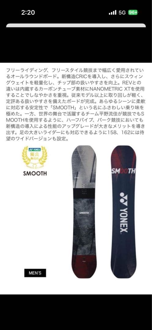 ★限定品 22-23 ヨネックス SMOOTH 158Wcm★ ogasaka
