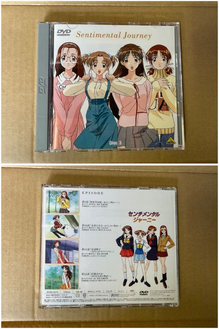 【O-1739】センチメンタルジャーニー DVD MEMORIAL BOX