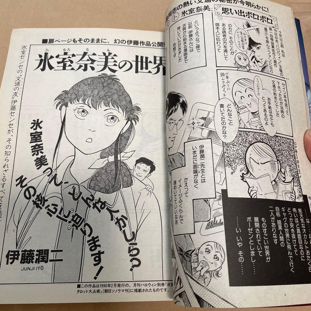 伊藤潤二WORLD 1988年