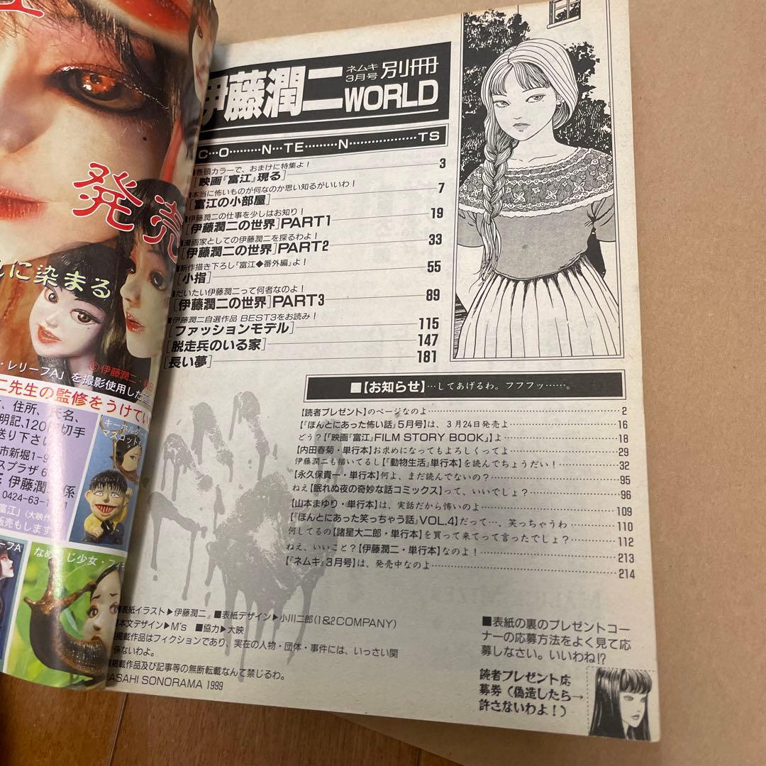 伊藤潤二WORLD 1988年