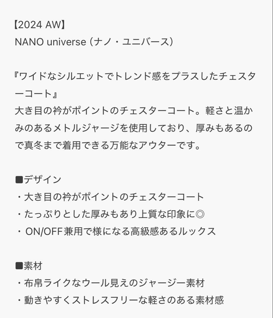 nano universe メルトンジャージーワイドチェスターコート美品