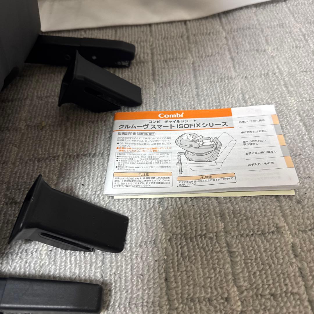 B079 コンビ クルムーヴスマート ISOFIX JN570 チャイルドシート
