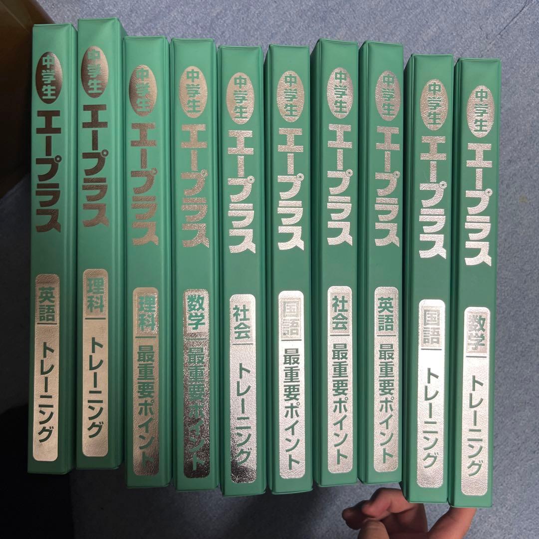 エープラス 中学生 国語 数学 理科 社会 英語