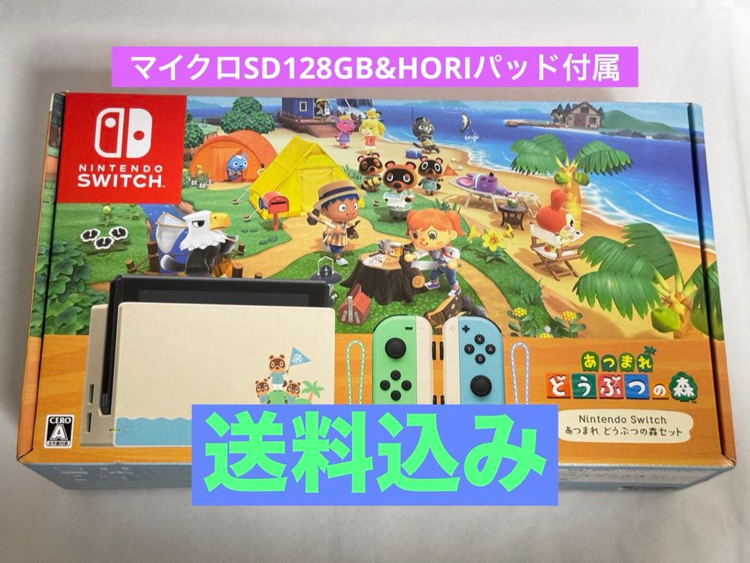 あつ森エディションSwitchセット