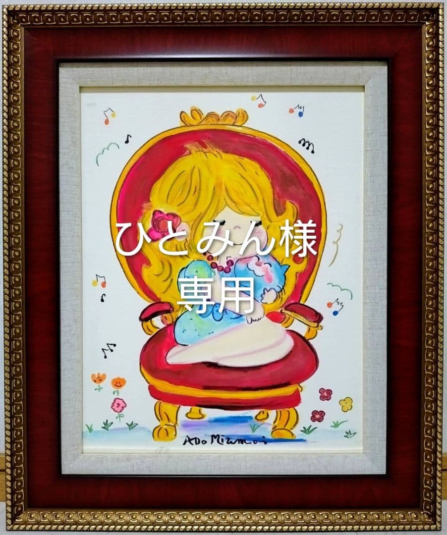 【F6号】水森亜土　手描き作品/表裏サイン・裏描き有/油彩/アクリル/額縁/額装