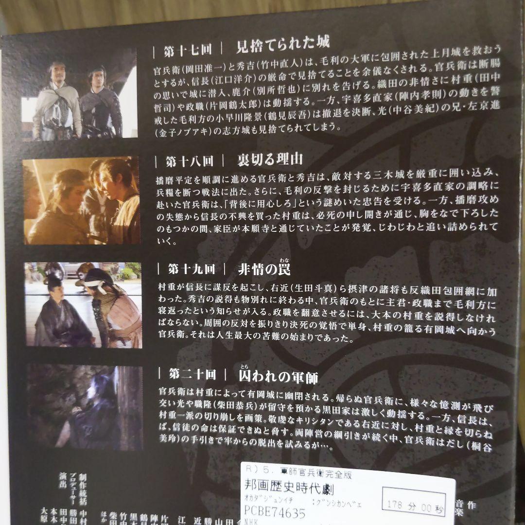 r733NHK 大河ドラマ 軍師官兵衛 完全版 レンタル落ち 全13巻セット