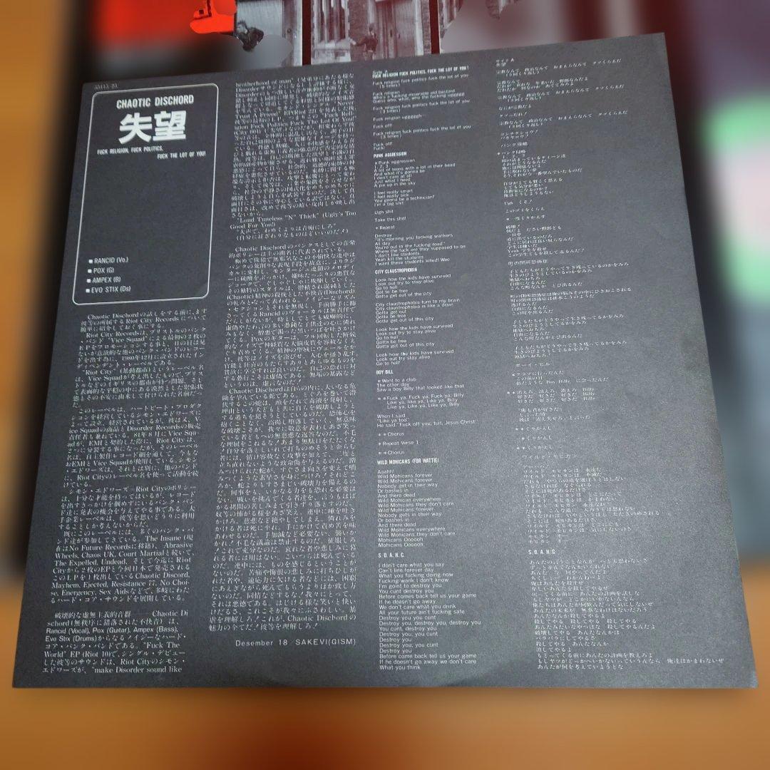 【人気盤】失望 / カオティックディスコード 国内初回帯付オリジナル盤 EP完品