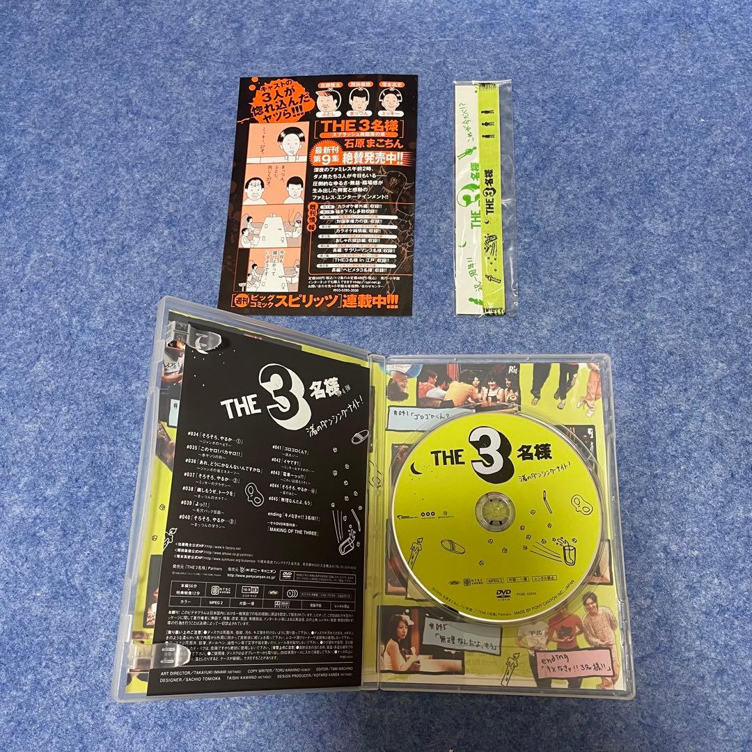 【セル版】「THE3名様」シリーズ 6作品［DVD］