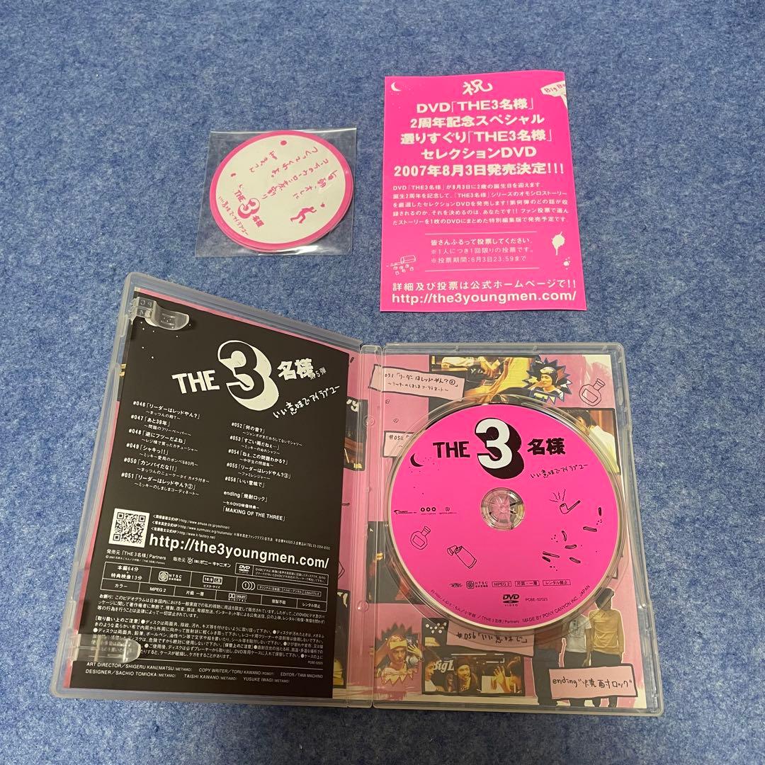 【セル版】「THE3名様」シリーズ 6作品［DVD］
