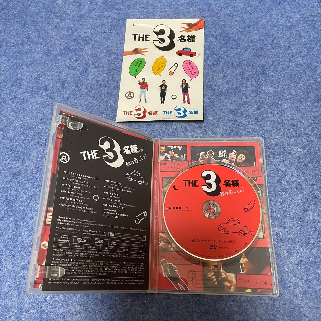 【セル版】「THE3名様」シリーズ 6作品［DVD］