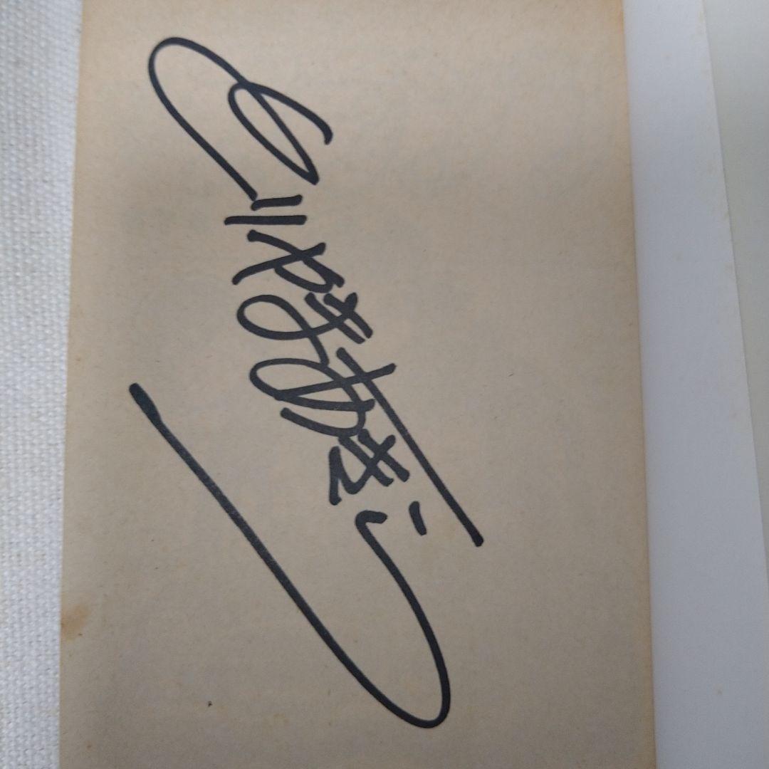 鳥山明サイン本