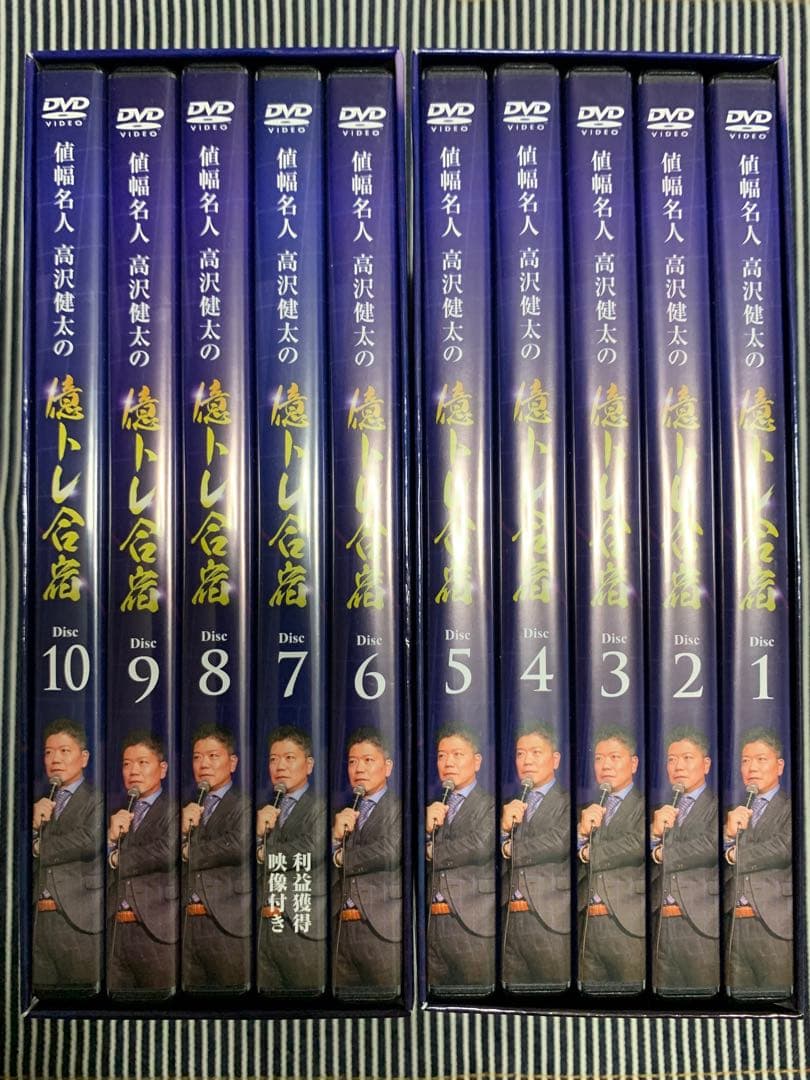 値幅名人高沢健太の億トレ合宿 DVDコンプリートBOX［全10枚組］