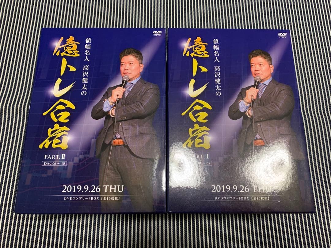 値幅名人高沢健太の億トレ合宿 DVDコンプリートBOX［全10枚組］