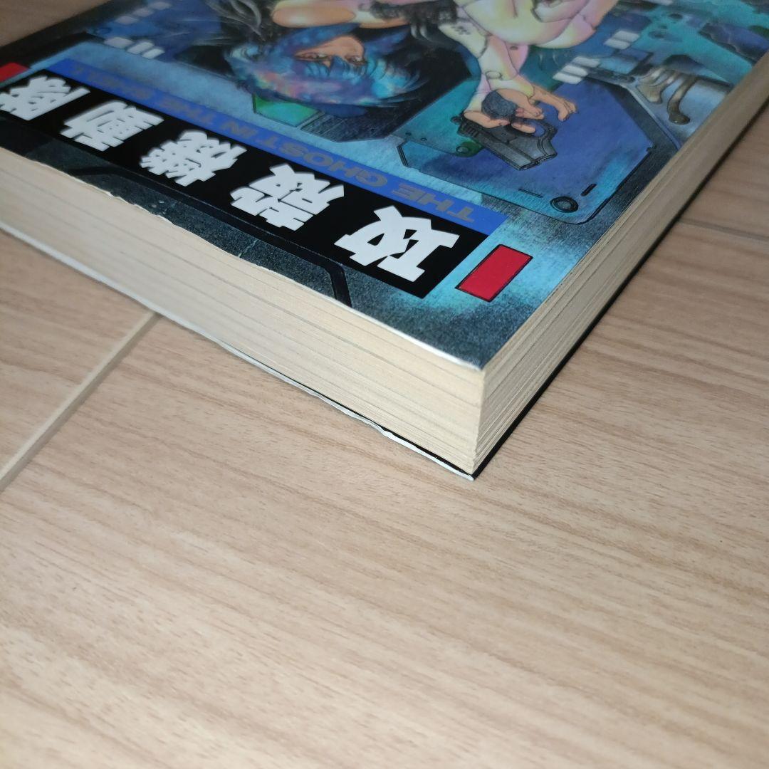 初版　攻殻機動隊　1巻　士郎正宗