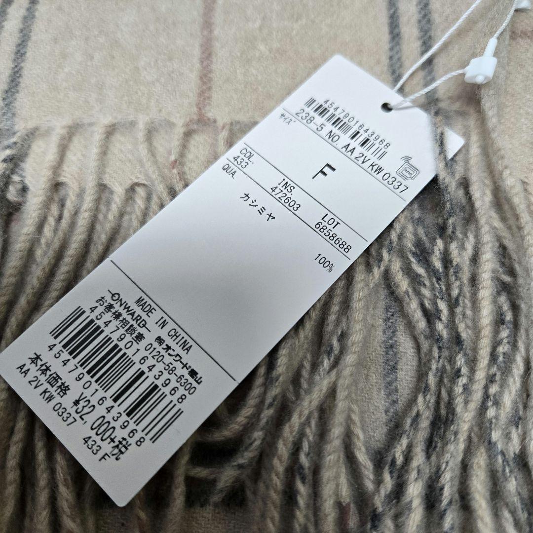 さ*え様 【自由区】 カシミアストール 新品、未使用