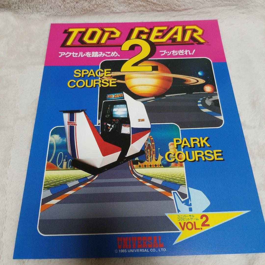 TOP GEAR 2 VOL.2 アーケードゲーム パンフレット チラシ