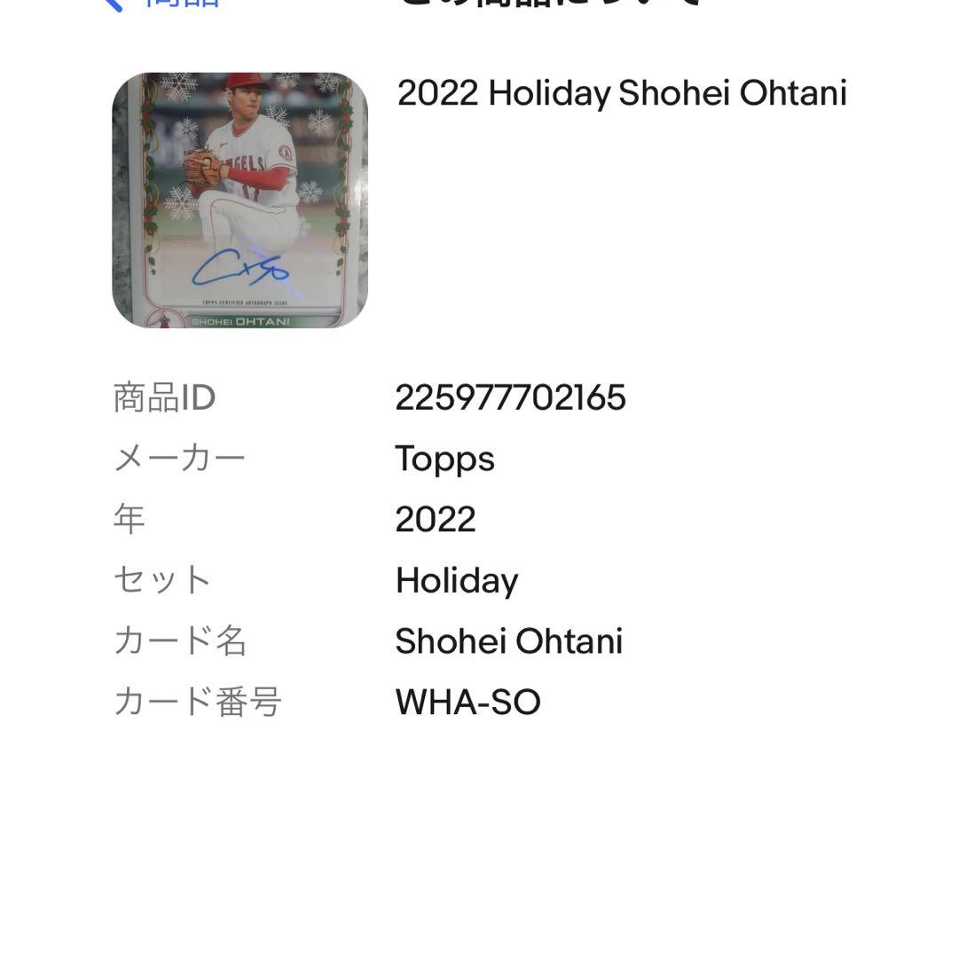 Topps Holiday 2022 大谷翔平 直筆サインカード 世界25枚限定