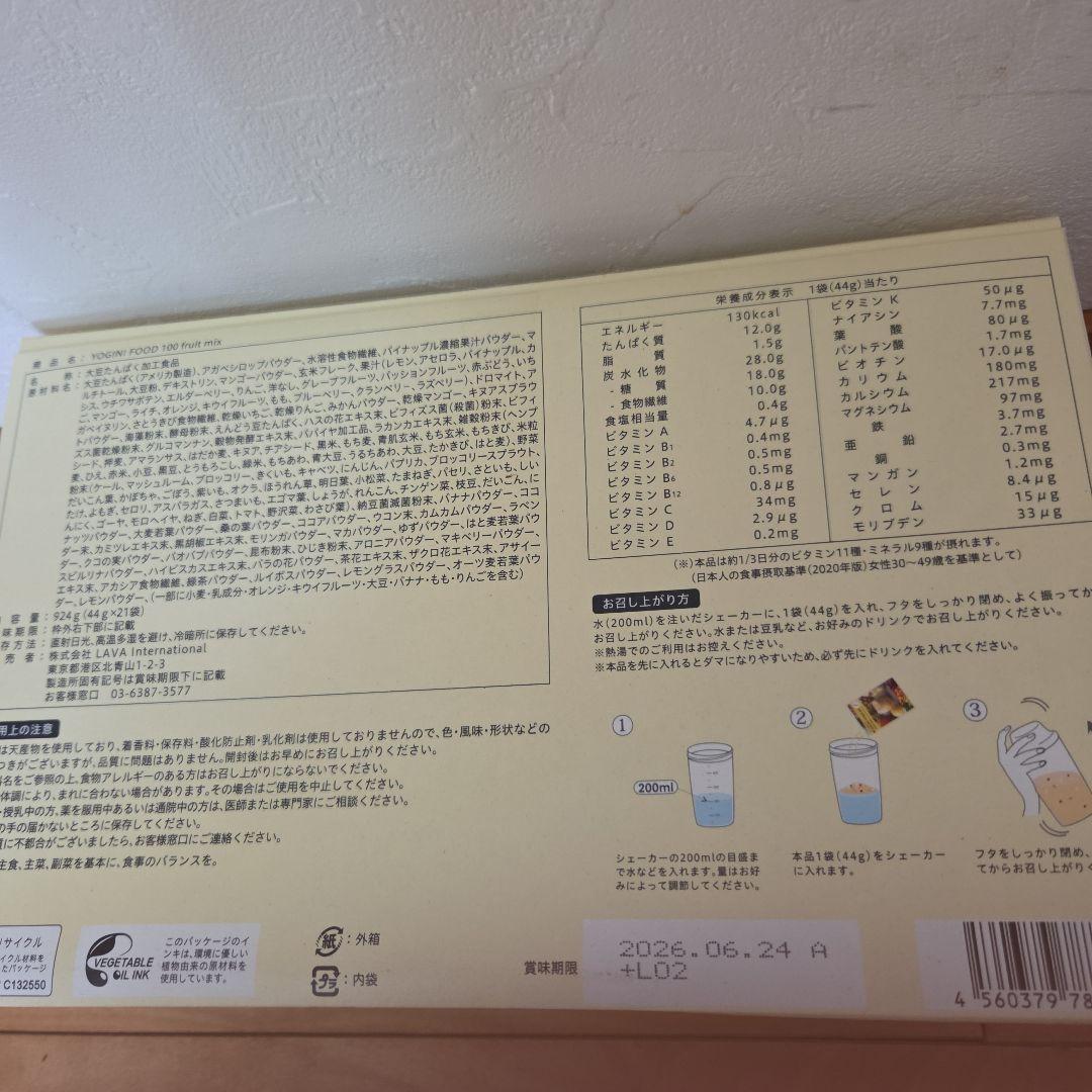 ヨギーニフード100 フルーツミックス 16袋　ミックスベリー　5袋　１箱分