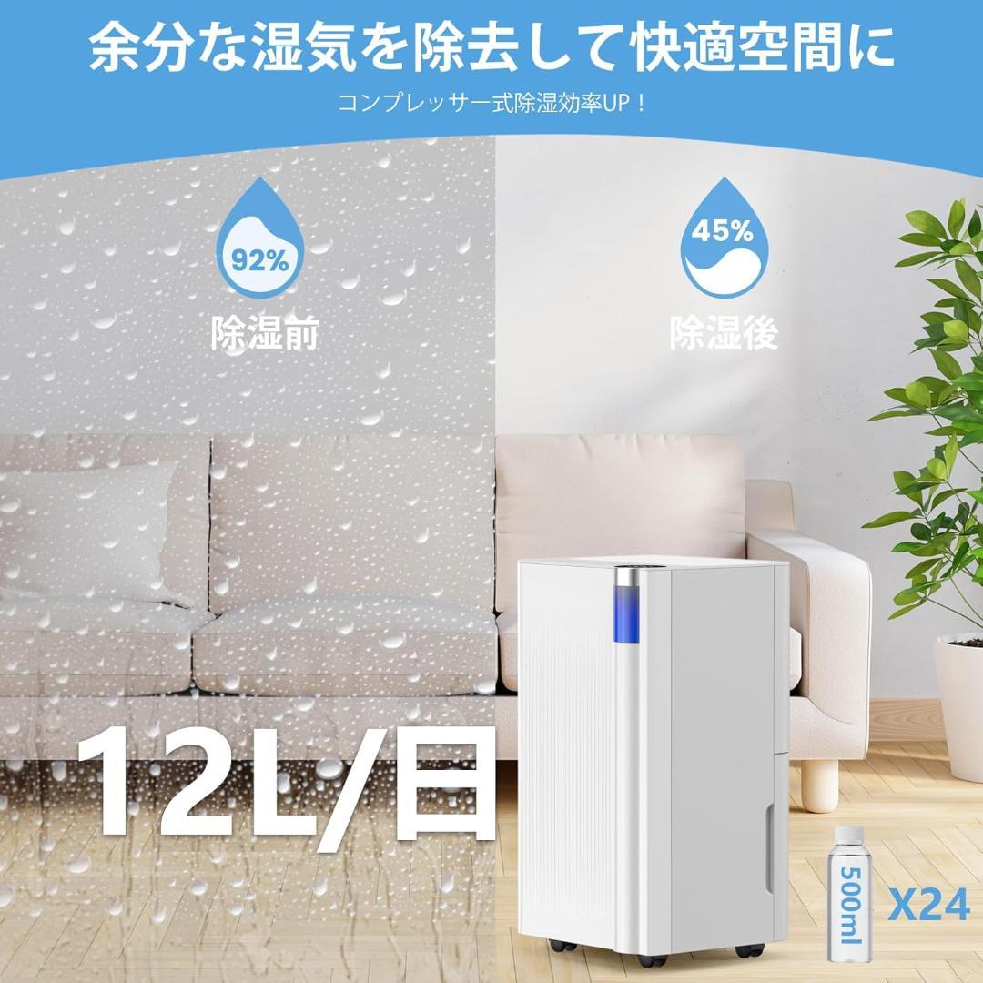 【新品】 除湿機 衣類乾燥機 コンプレッサー式 強力除湿 除湿量12L/日