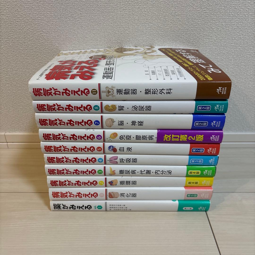 病気がみえるvol.1~8.11セット+薬がみえるvol.1