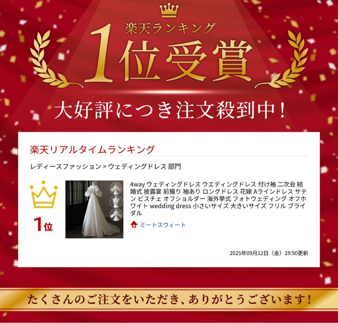 結婚式　前撮り　4wayウェディングドレス ホワイト　ミートスウィート