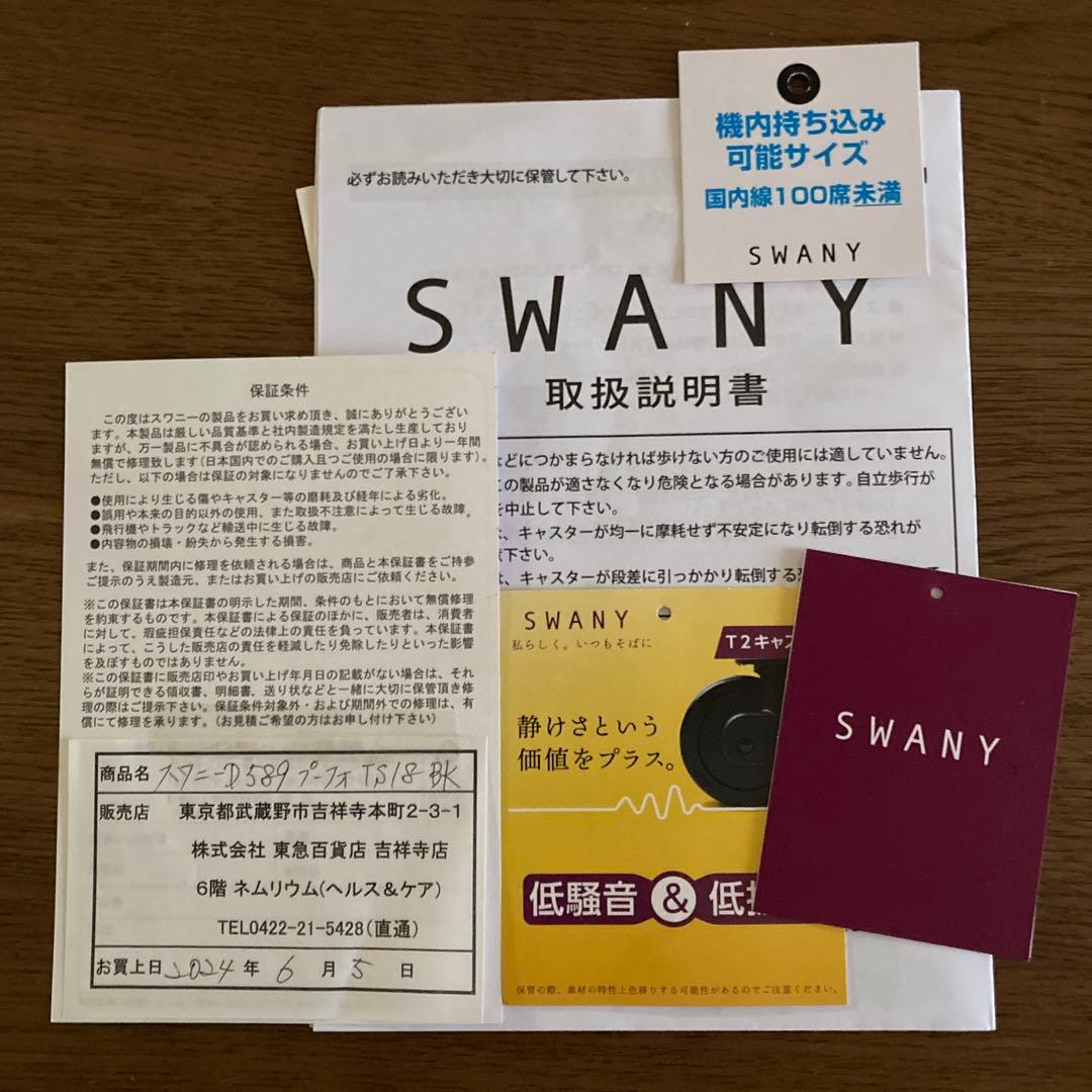 SWANY スワニー　キャリーバッグ D-589 プーフォ TS18