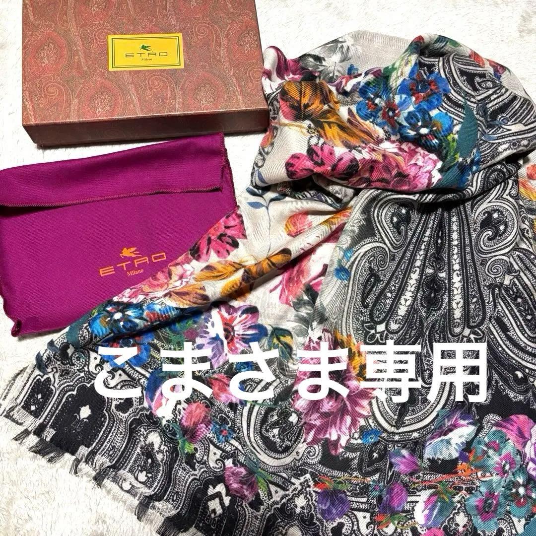 こまETRO ストール ペイズリー 花柄 カシミヤ シルク
