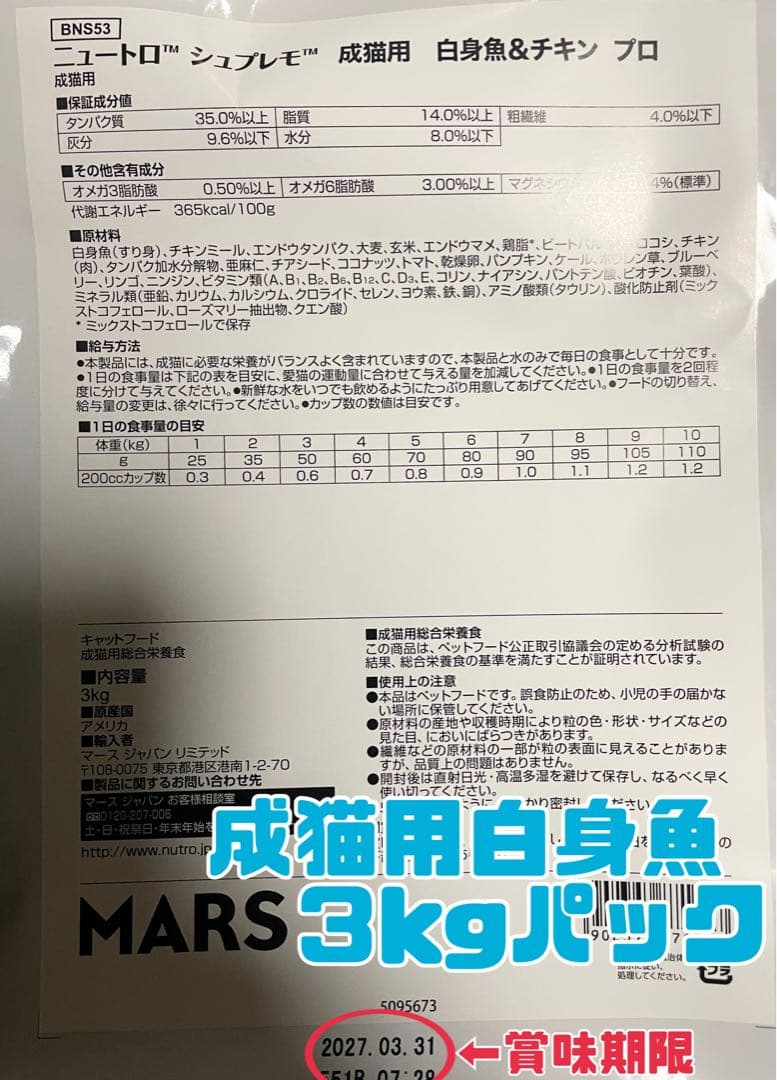 ュートロ　シュプレモ　成猫用 　チキン&サーモン/白身魚&チキン　3kg×２袋