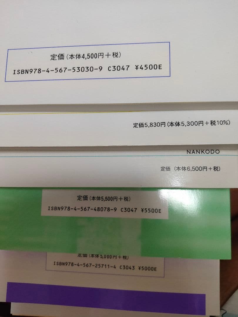 薬科大学の教科書まとめ売り40冊以上（バラ売り可）