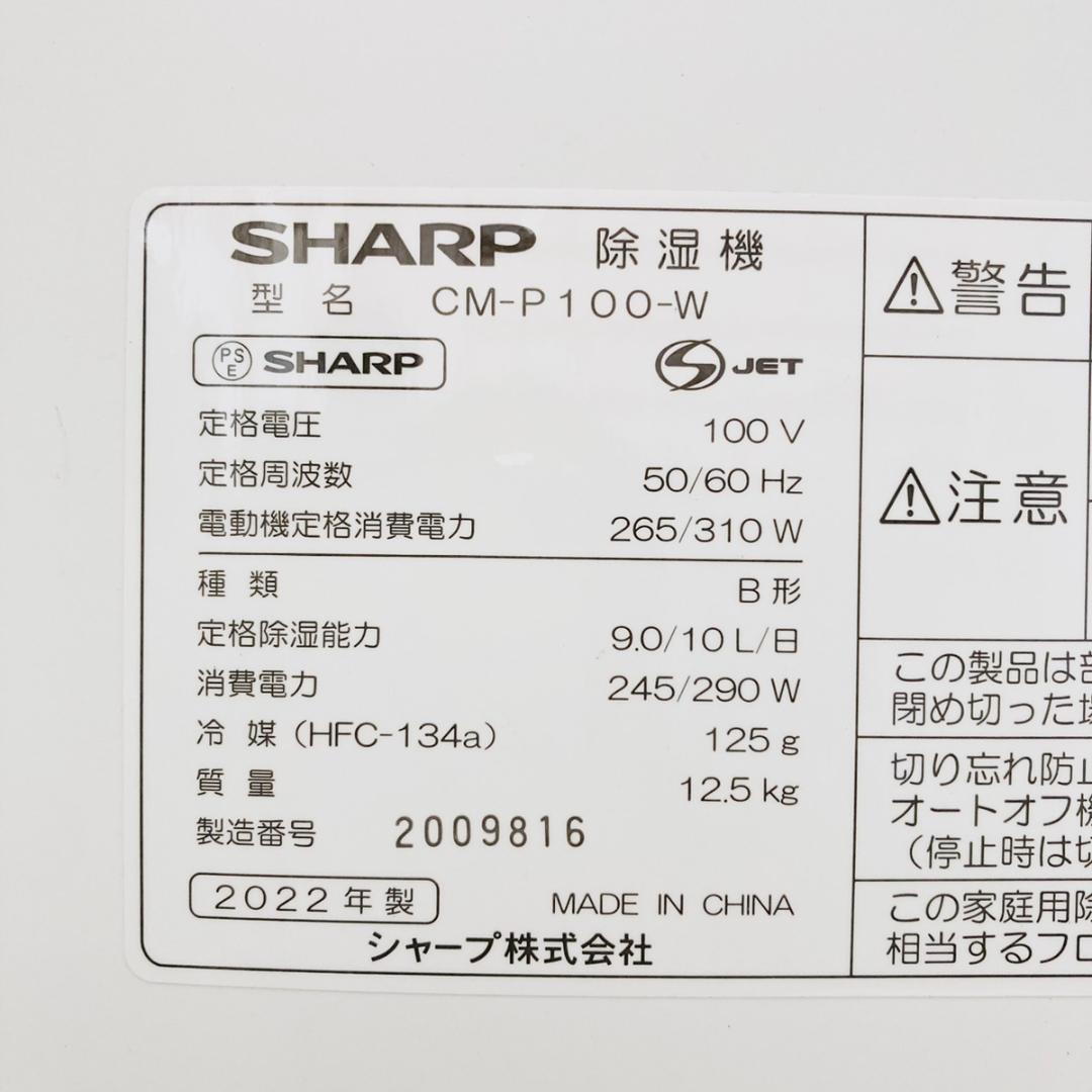 SHARP シャープ コンプレッサー式除湿機 CM-P100 衣類乾燥 本体のみ