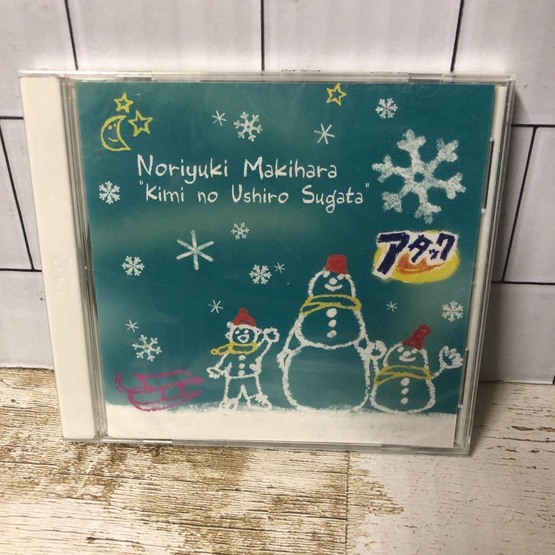 激レア★非売品★新品未開封★槇原敬之★君の後ろ姿★DVD