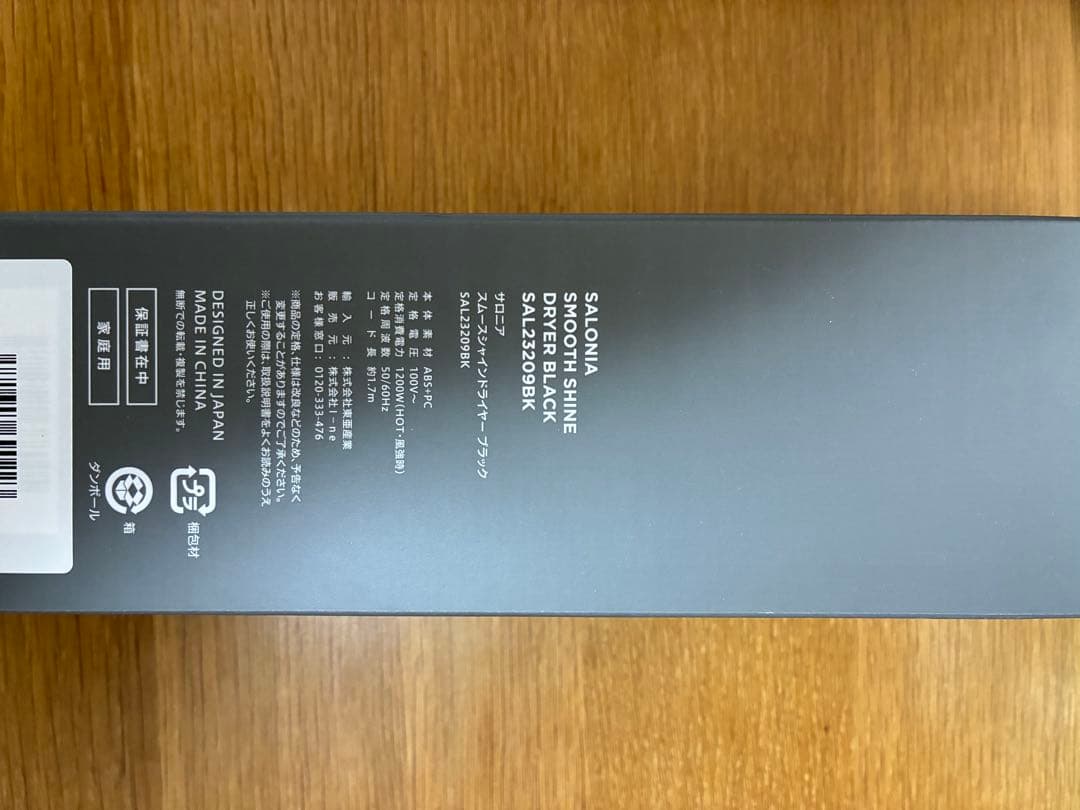 茶*し様 開封未使用品　SALONIA SMOOTH SHINE DRYER ブ