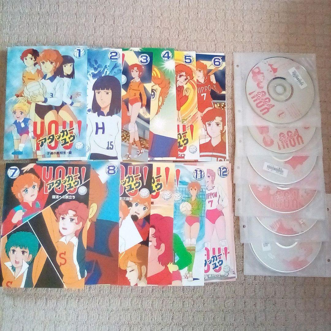 DVD アタッカーユウ 全巻セット