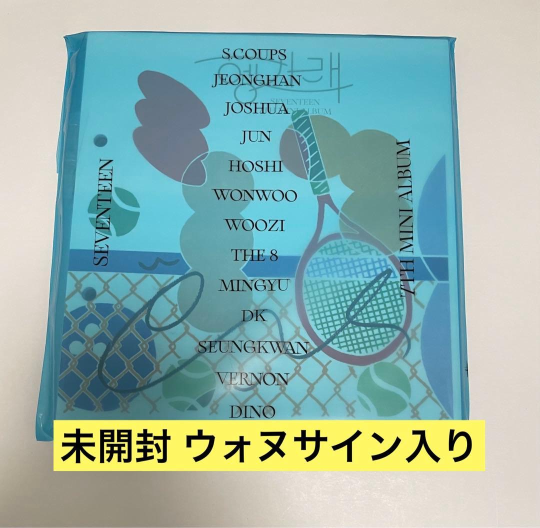 【ウォヌ】サイン入りアルバム seventeen セブチ ヘンガレ 未開封