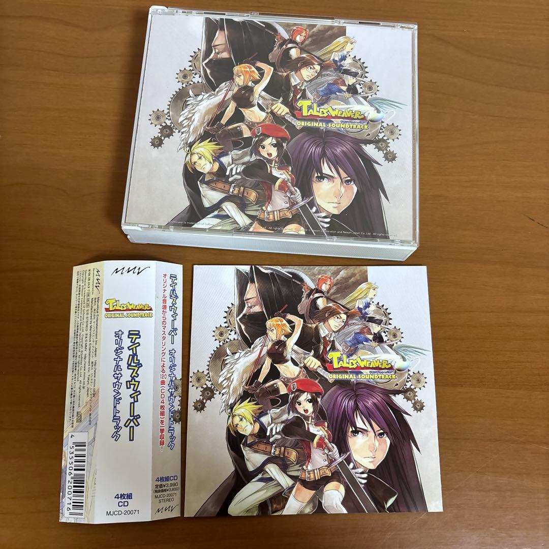 「テイルズウィーバー」オリジナル・サウンドトラック