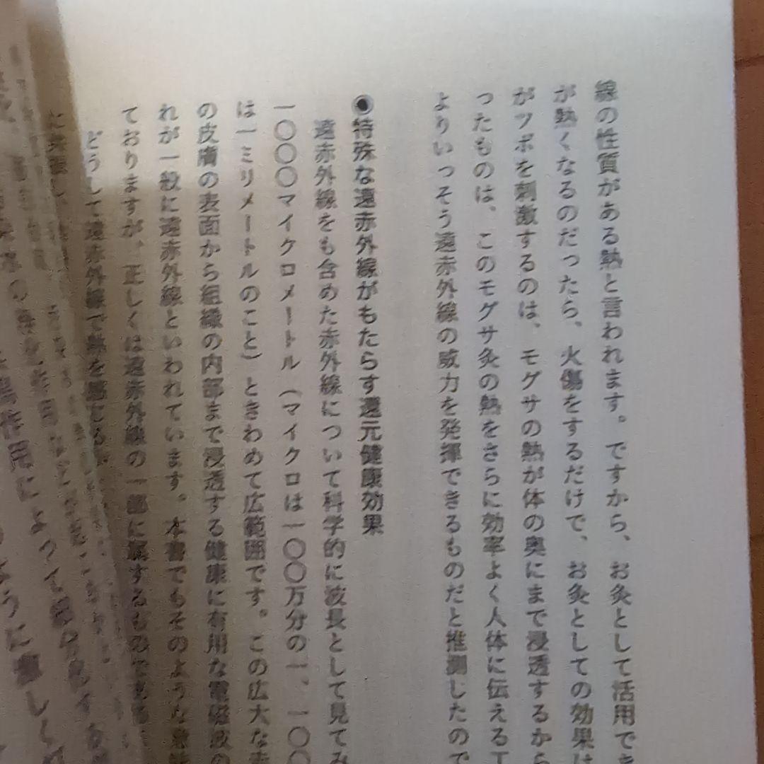 オンセラ心身健康法 : 自分で治す力が湧き出る : 驚異の温熱療法