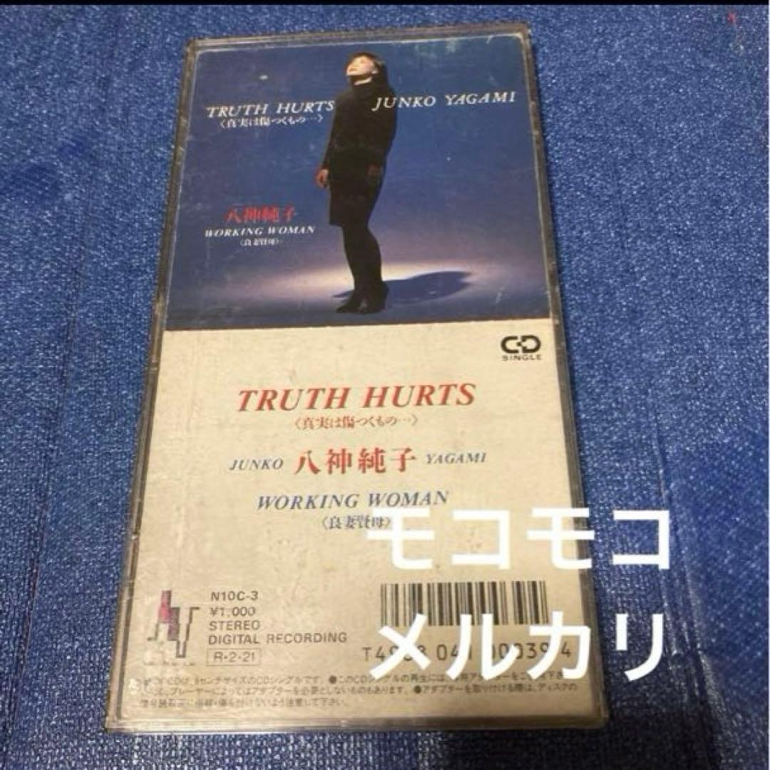 八神純子　TRUTH HURTS～真実は傷つくもの 8センチ8cmシンングルCD