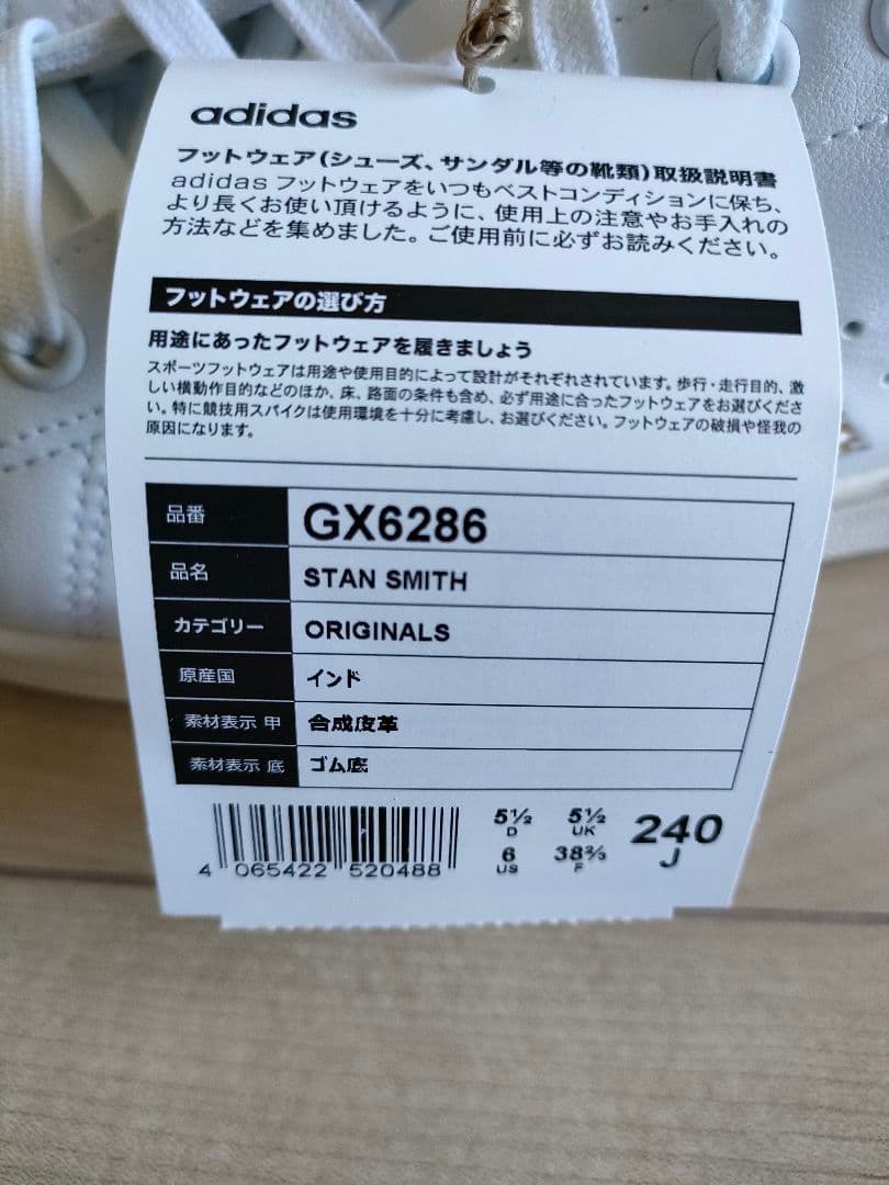 【新品未使用】アディダス スタンスミス GX6286 グレー 24cm