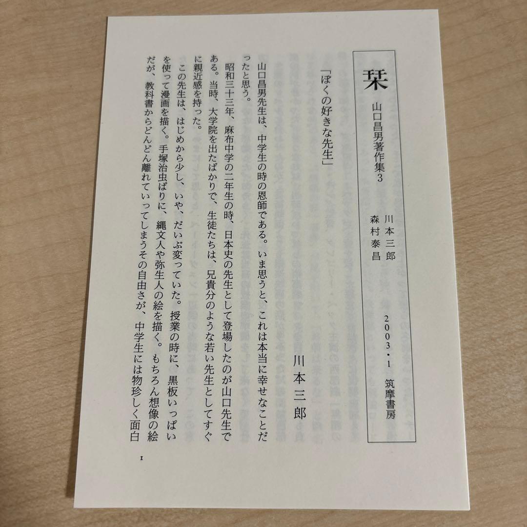 山口昌男著作集 3